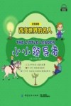 小小领导者  英汉对照