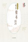规范楷书教程  初级版