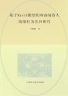 基于Rasch模型的英语阅卷人阅卷行为差异研究  英文