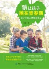 别让孩子困在青春期 亲子关系心理咨询实录封面