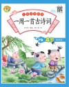 儿童经典诵读  一周一首古诗词  4岁  诵读版