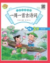 儿童经典诵读  一周一首古诗词  3岁  诵读版