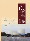 内丘年鉴