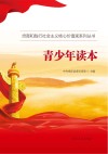 青少年读本