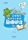 品悟畅写阅读写作教程  品悟阅读  4D
