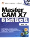 Mastercam X7数控编程教程