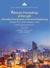 第十五届结构工程国际研讨会论文摘要集