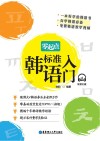 零起点标准韩语入门
