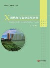 现代都市农业发展研究封面