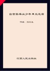 自古英雄出少年  立志篇