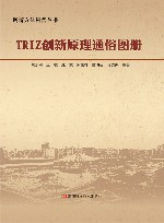 TRIZ创新原理通俗图册