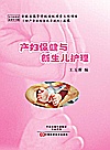 产妇保健与新生儿护理封面