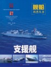 支援舰