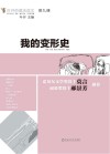 我的变形史  第九课