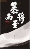 暴雨将至