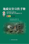 地质灾害宣传手册封面