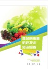 蔬菜病虫害防控技术知识问答封面