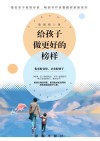 给孩子做更好的榜样