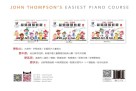 约翰·汤普森简易钢琴教程  1  大音符全彩版