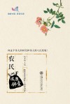 农民健康锦囊封面