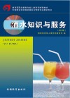 酒水知识与服务  第2版