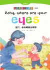 宝贝，你的眼睛在哪里