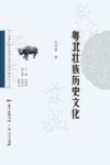 粤北壮族历史文化