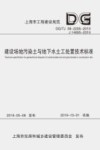 建设场地污染土与地下水土工处置技术标准
