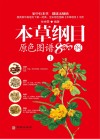 本草纲目原色图谱800例  1