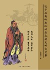 孔子后裔岭南派甘肃永靖支研究文集