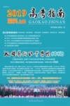 2019年高考指南  理科  上