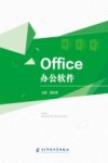Office办公软件