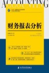 财务报表分析
