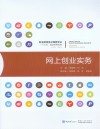 网上创业实务