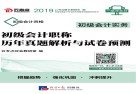 初级会计职称历年真题解析与试卷预测  初级会计实务