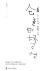 创意的坏习惯