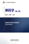 弹药学封面