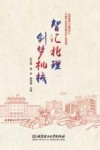 智汇北理·创梦机械