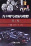 汽车电气设备与维修（第2版）工单册