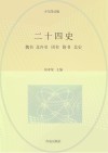 二十四史  第5卷  少年简读版