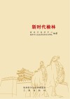 新时代榆林封面