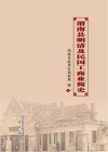 渭南县明清及民国工商业简史