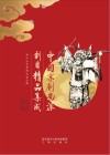 中国京剧尚派精品剧目集成