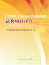 广西第十五次社会科学优秀成果奖获奖项目评介封面