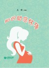 知识助您怀孕封面