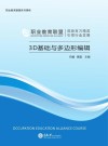 3D基础与多边形编辑
