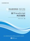 基于JavaScript网页编程