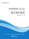 电工电子技术