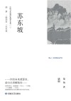 苏东坡封面