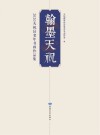 翰墨天祝